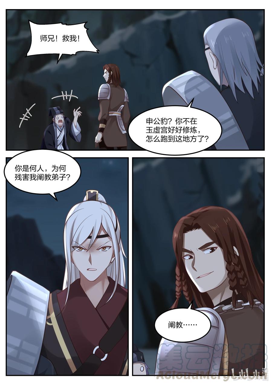 神龙王座072 第七十二话