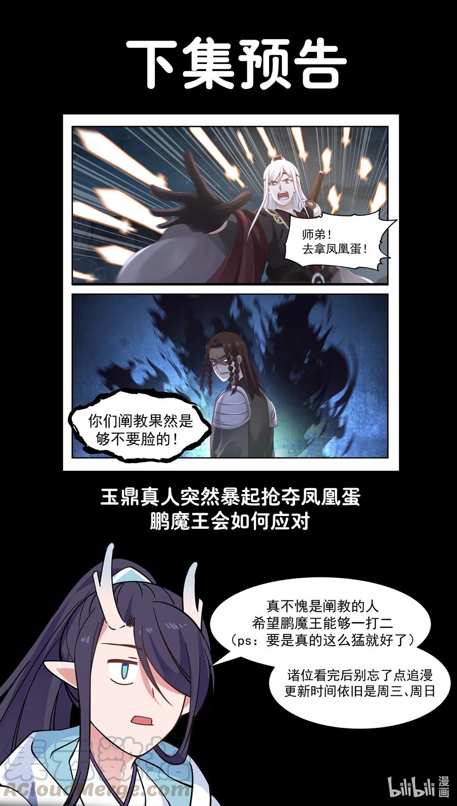 神龙王座072 第七十二话