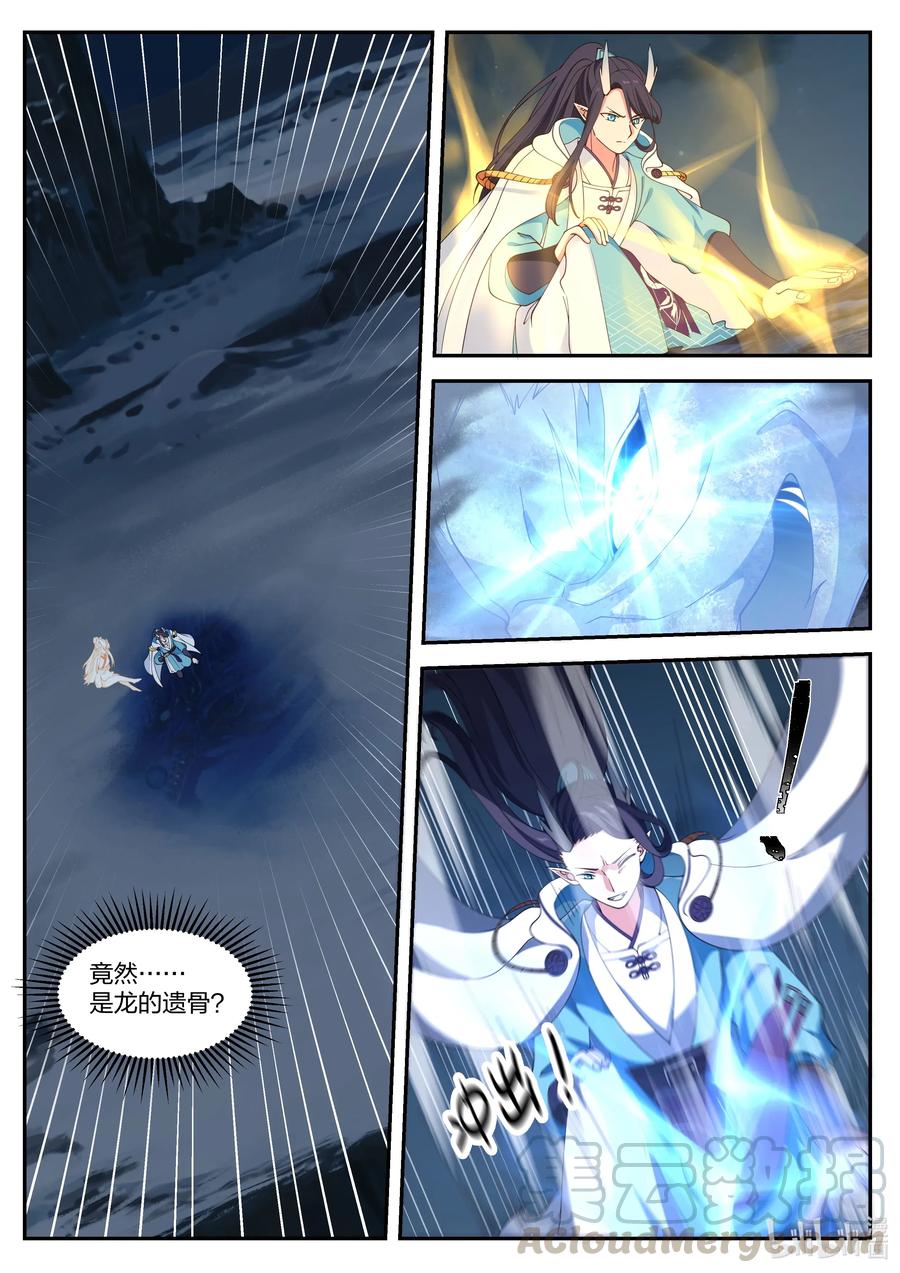 神龙王座072 第七十二话