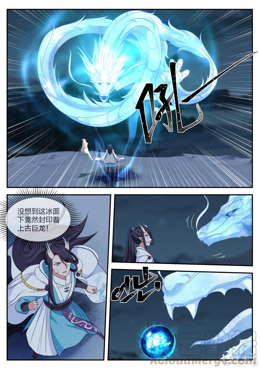 神龙王座072 第七十二话