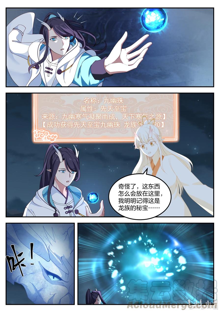 神龙王座072 第七十二话