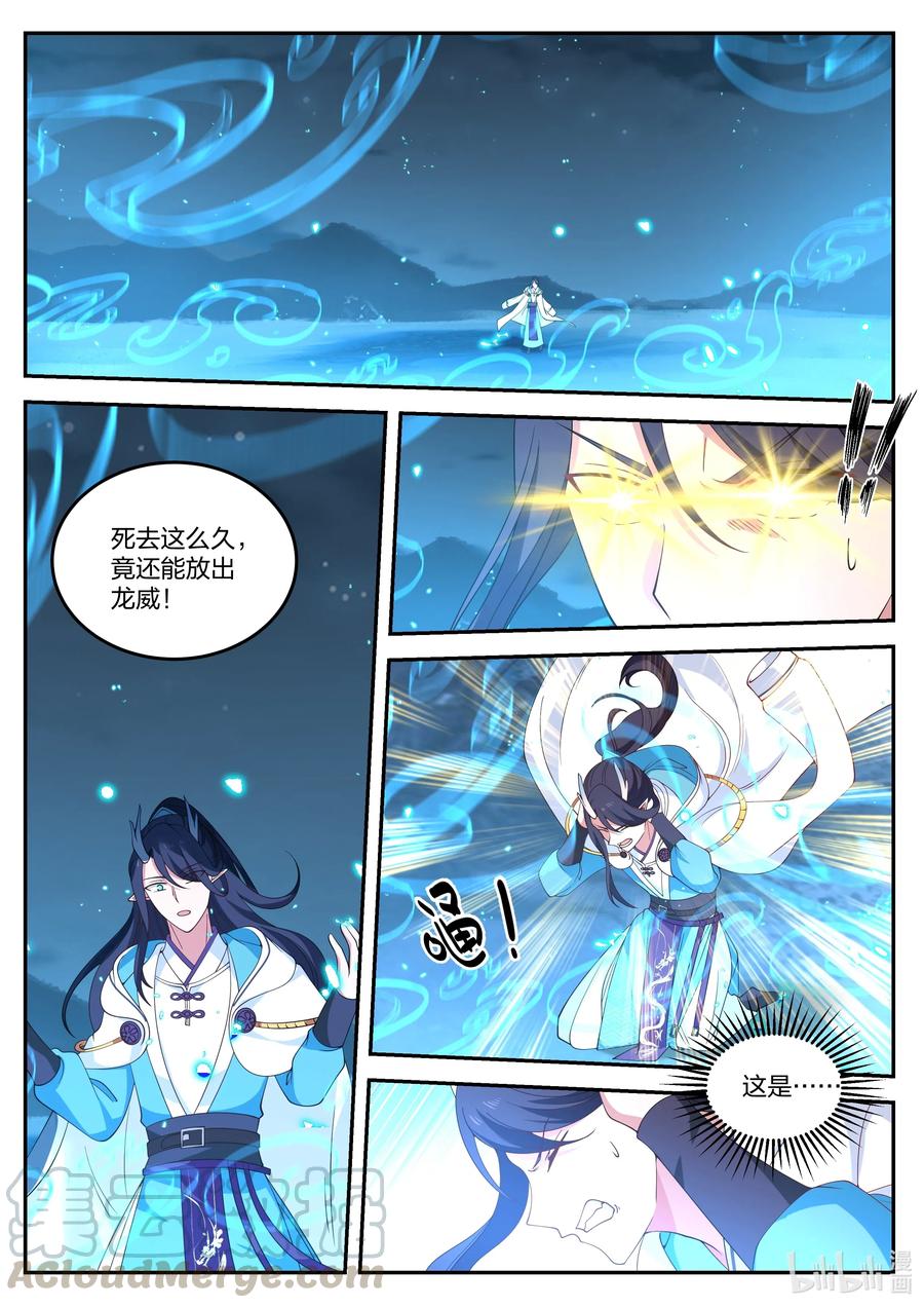 神龙王座072 第七十二话