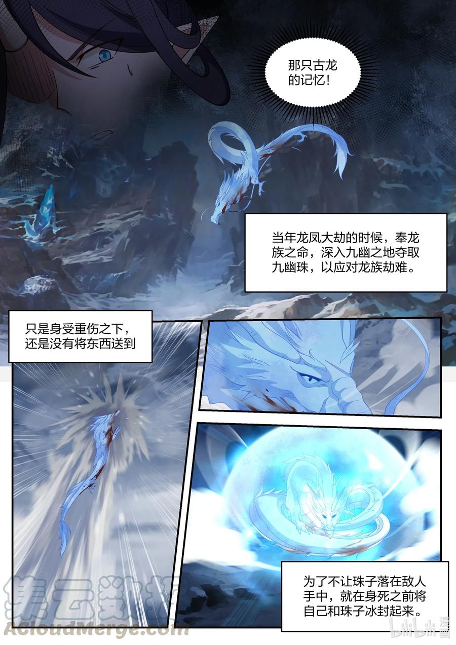 神龙王座072 第七十二话
