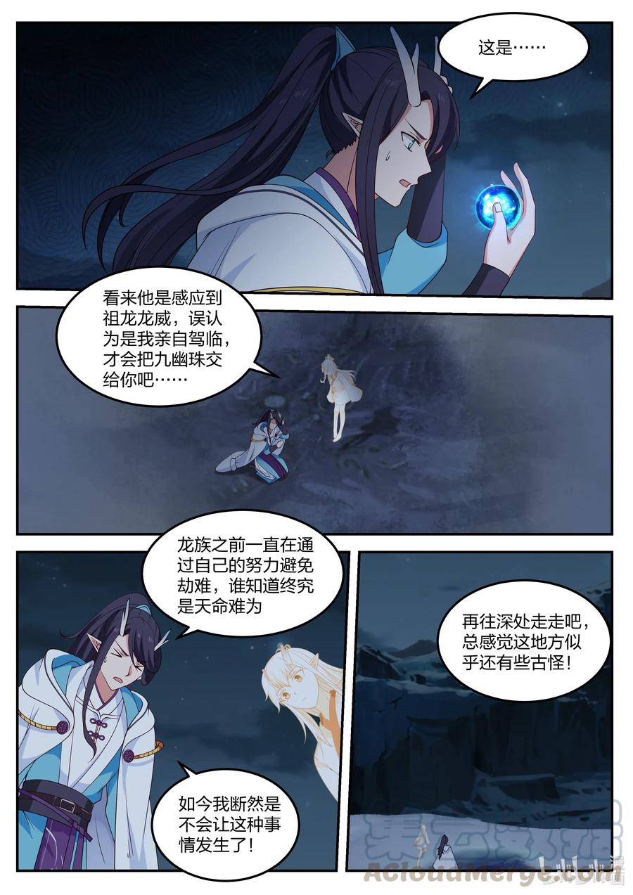 神龙王座072 第七十二话