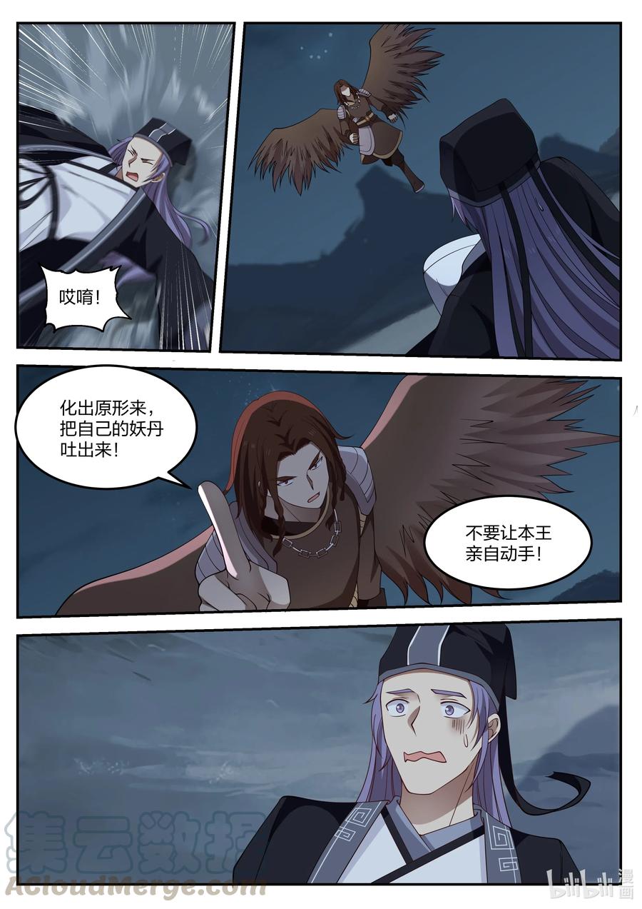 神龙王座072 第七十二话