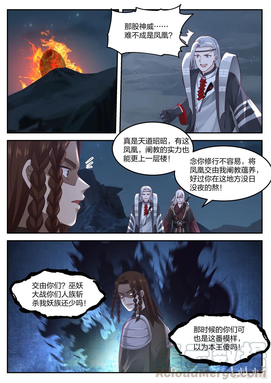 神龙王座073 第七十三话