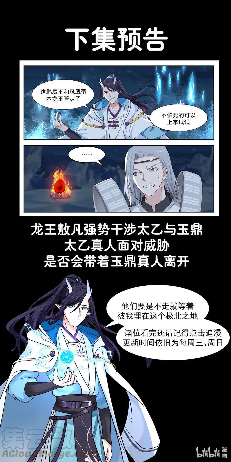 神龙王座073 第七十三话