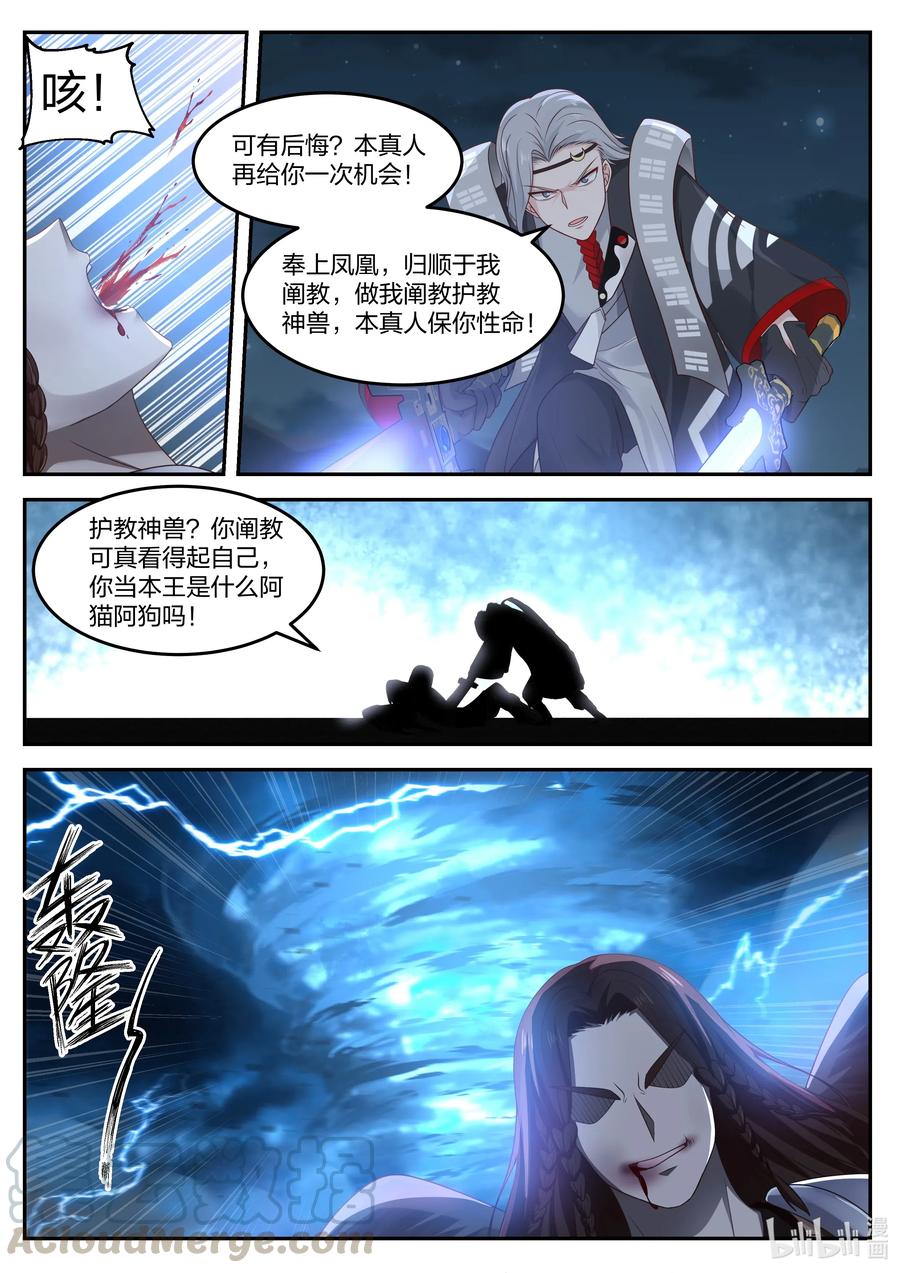神龙王座073 第七十三话