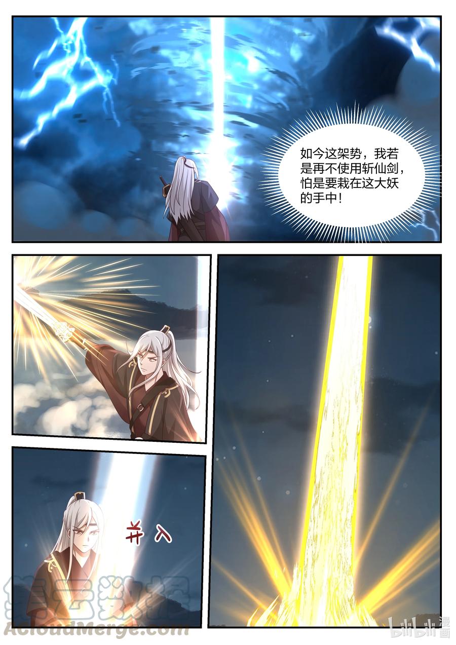 神龙王座074 第七十四话