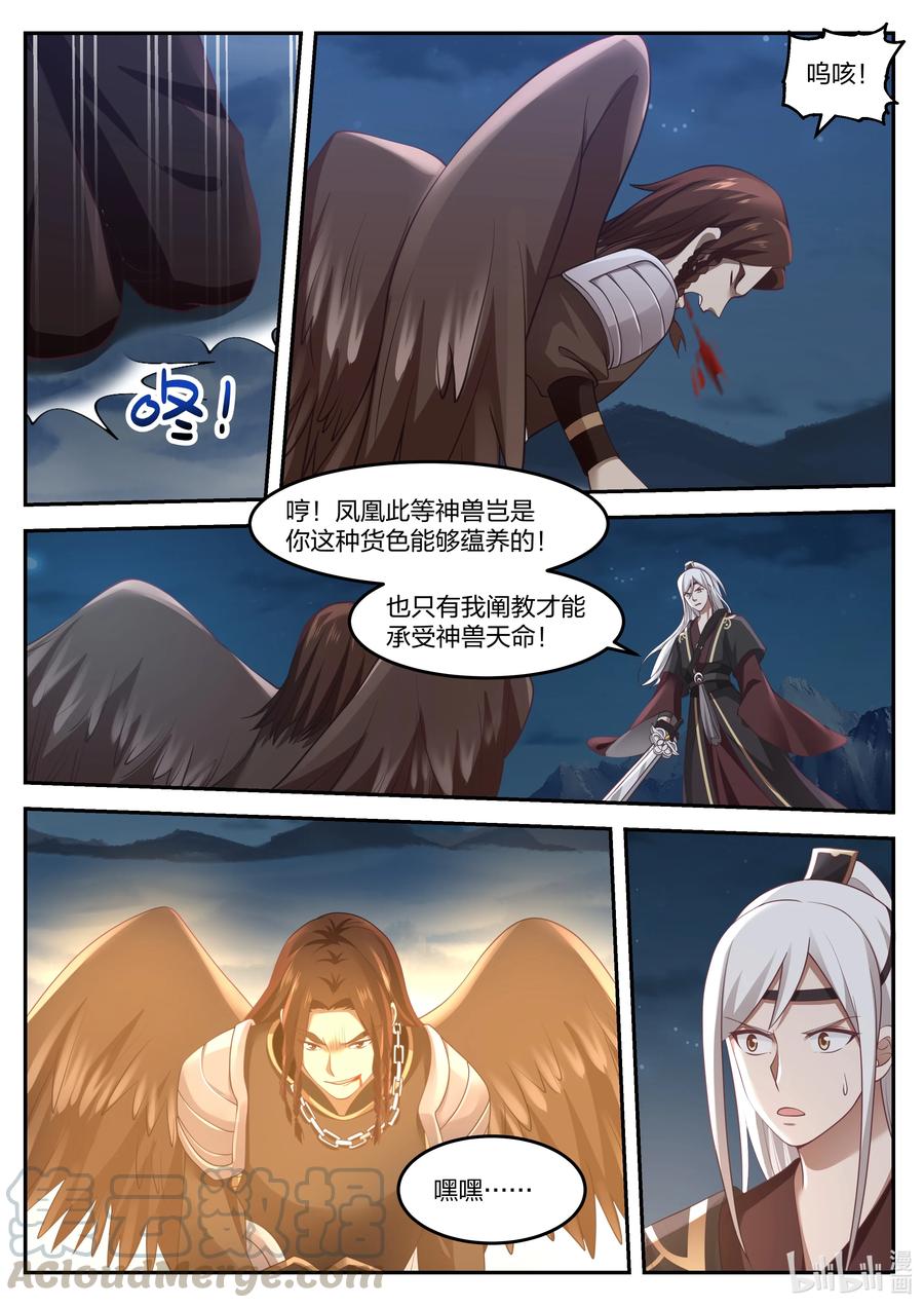 神龙王座074 第七十四话