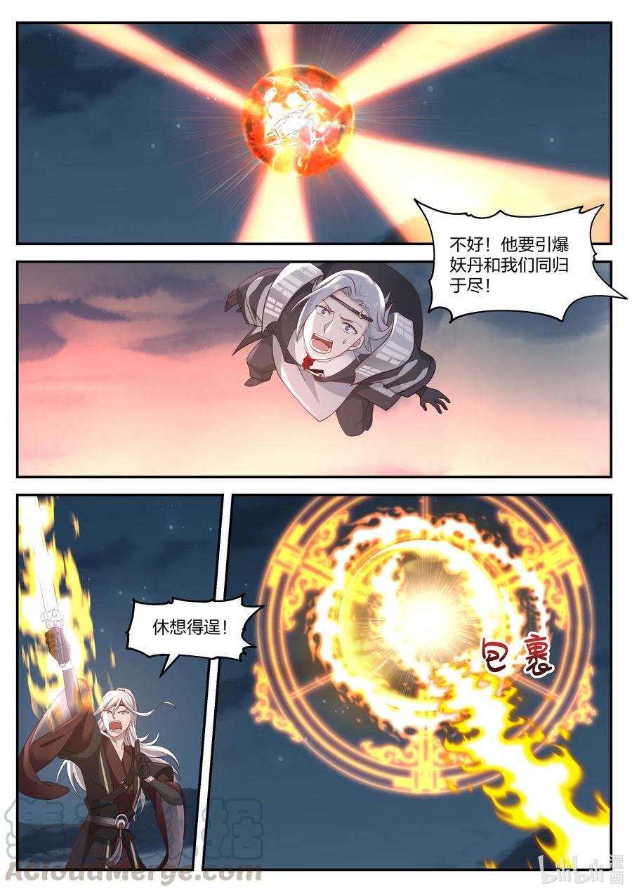 神龙王座074 第七十四话