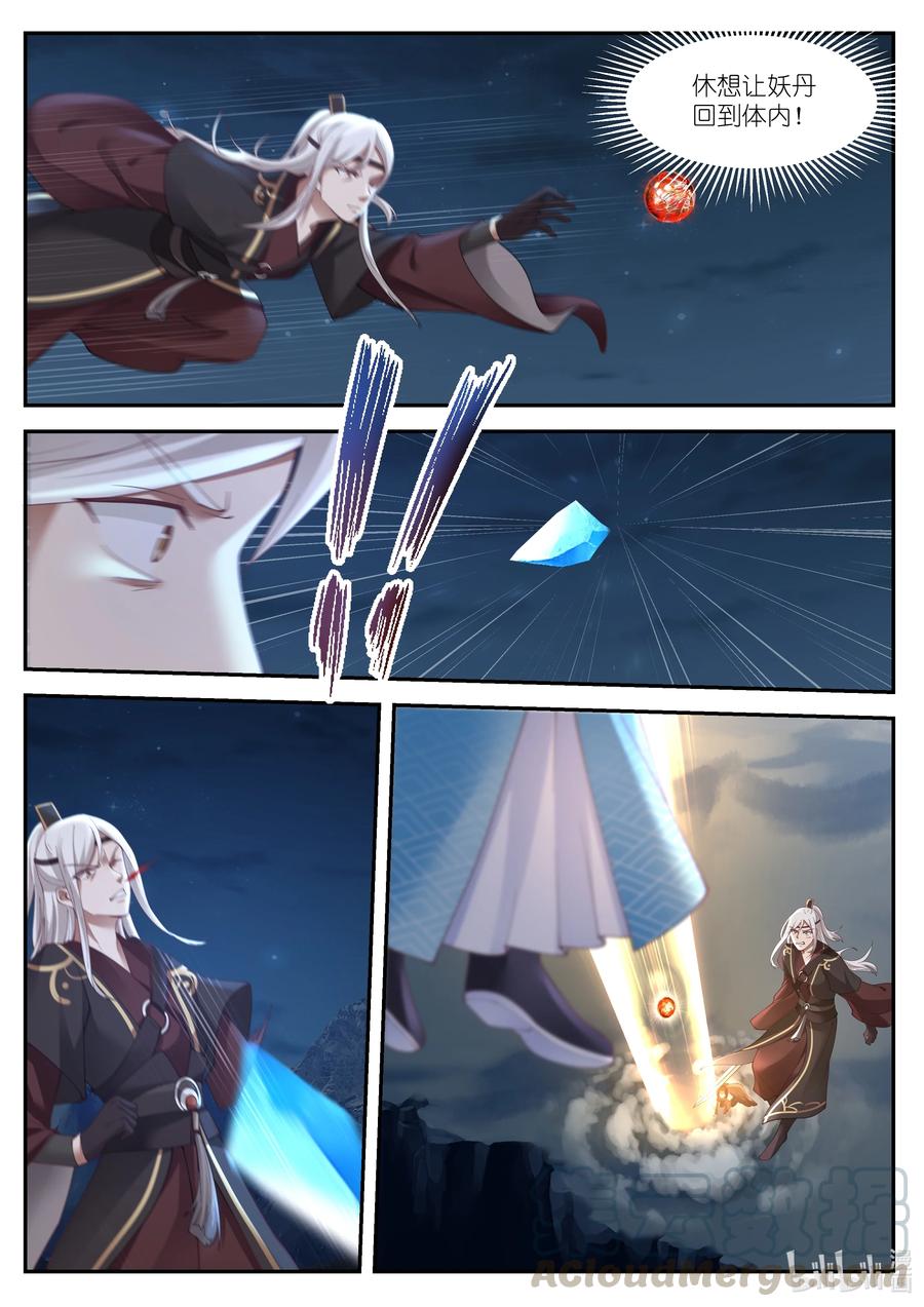 神龙王座074 第七十四话