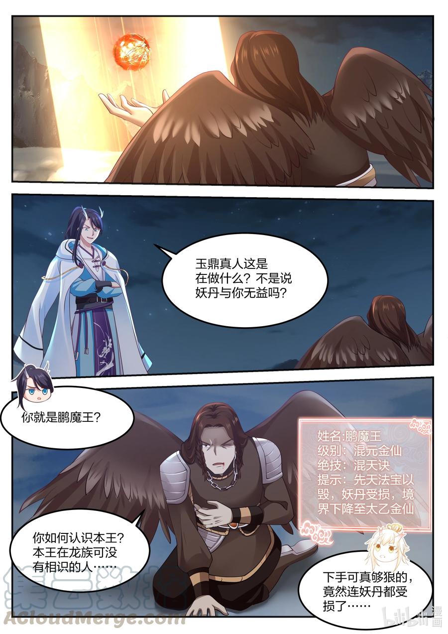 神龙王座074 第七十四话