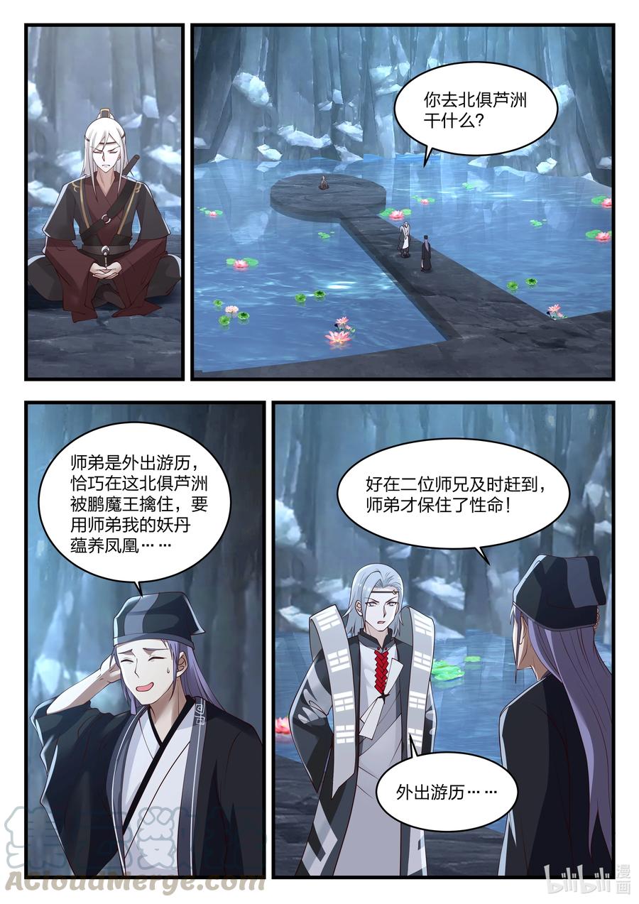 神龙王座076 第七十六话
