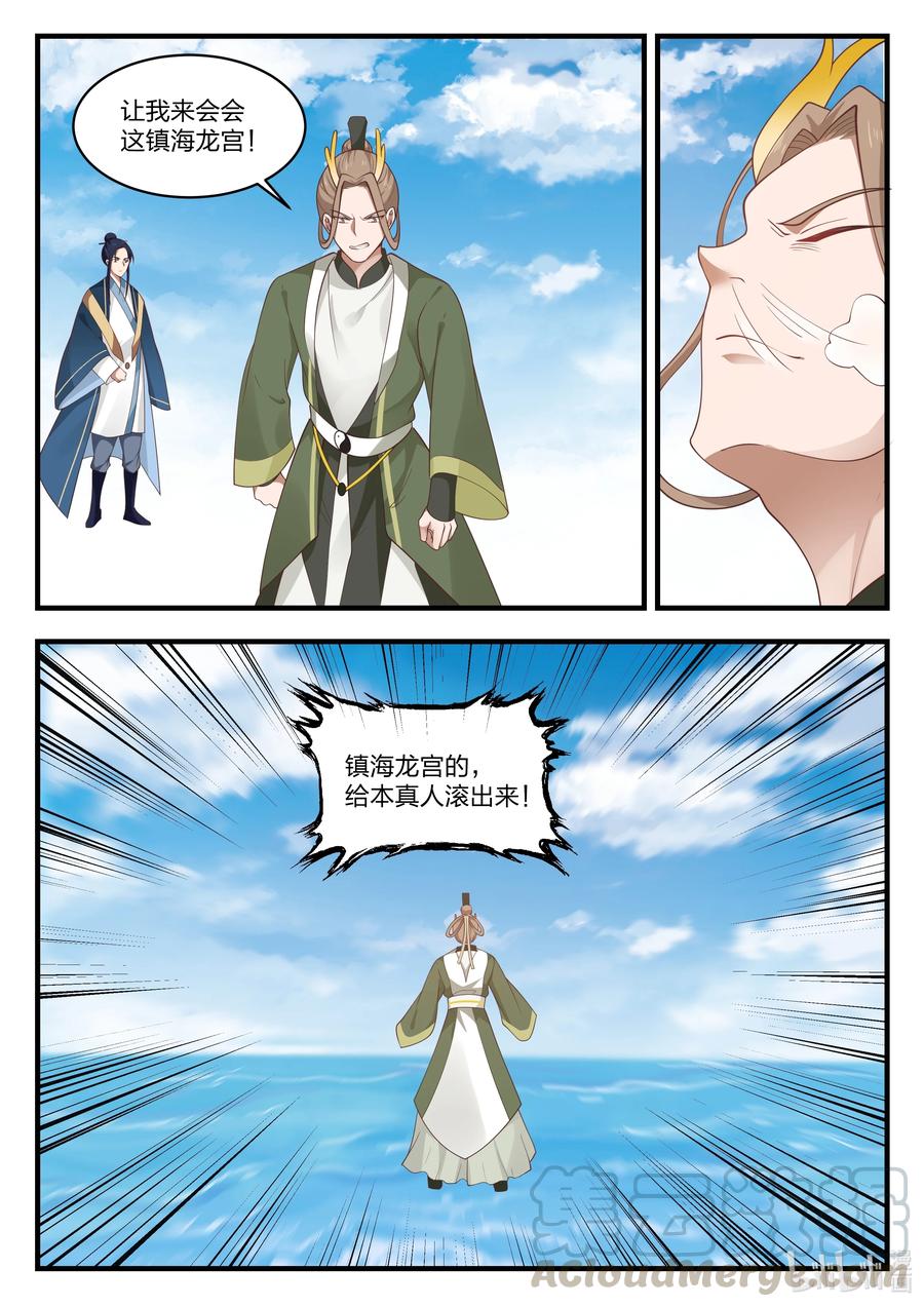 神龙王座076 第七十六话