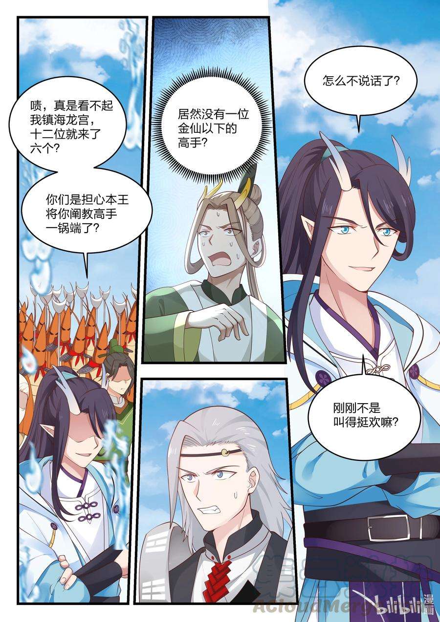 神龙王座076 第七十六话