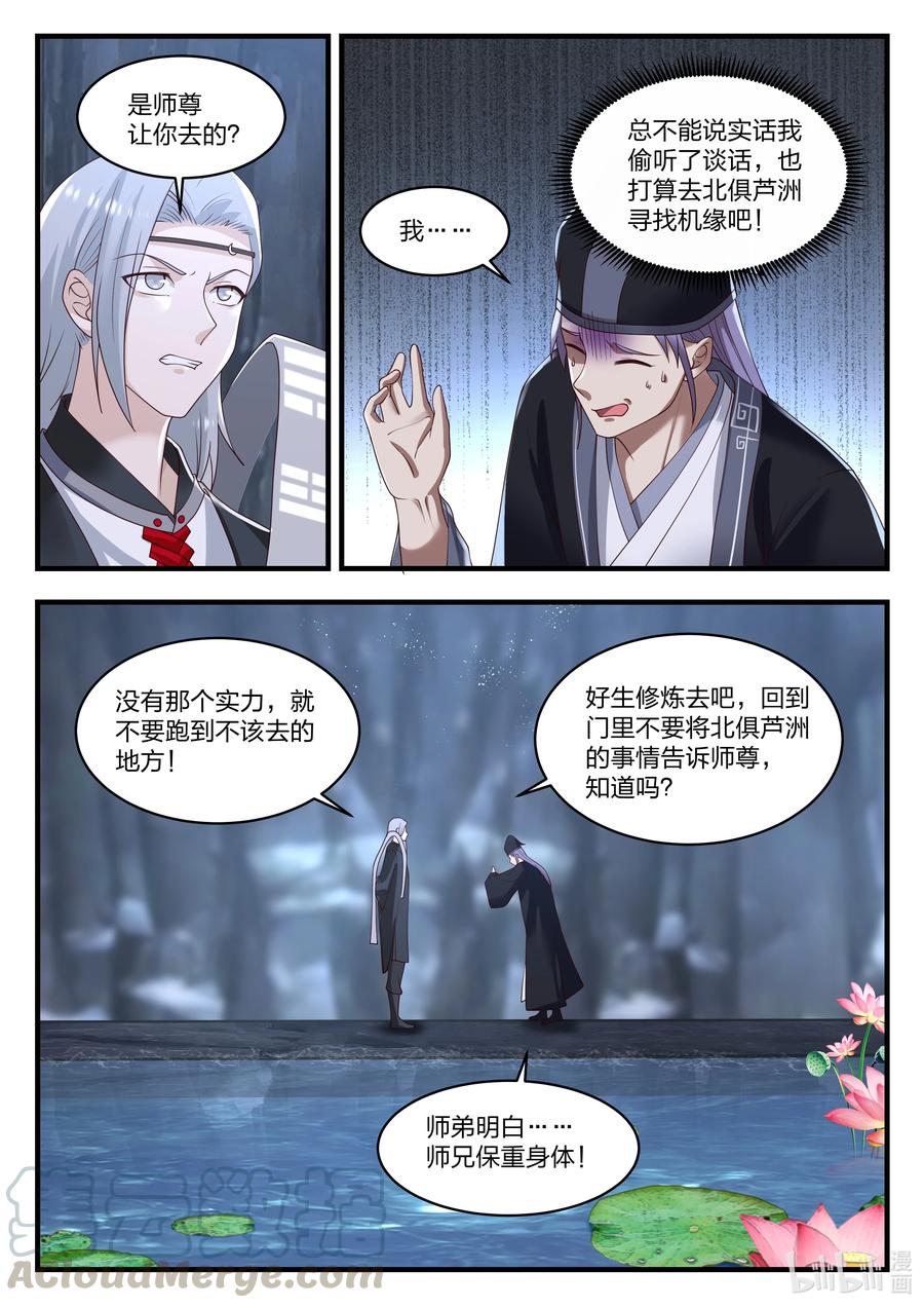 神龙王座076 第七十六话