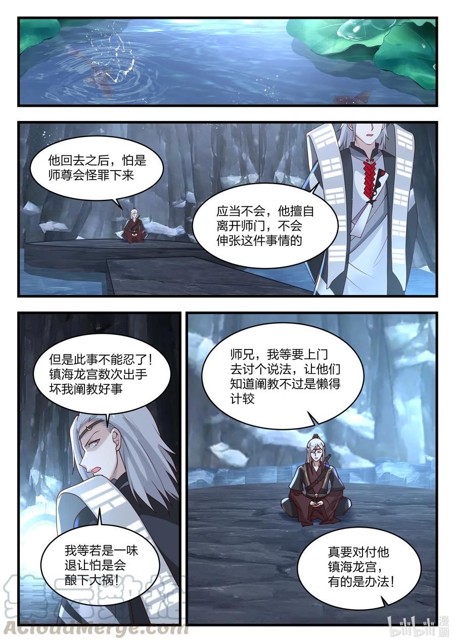 神龙王座076 第七十六话