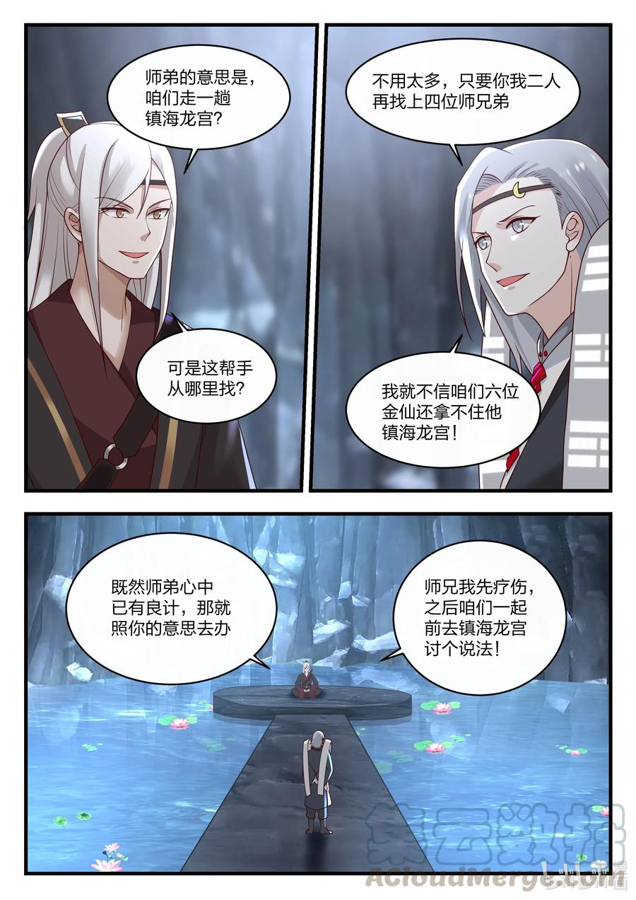神龙王座076 第七十六话