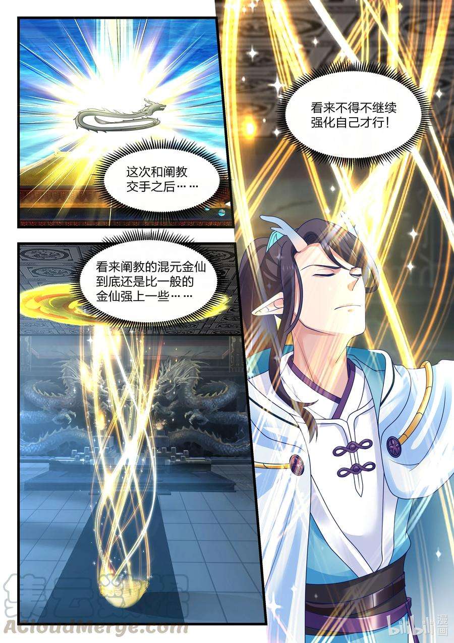 神龙王座076 第七十六话
