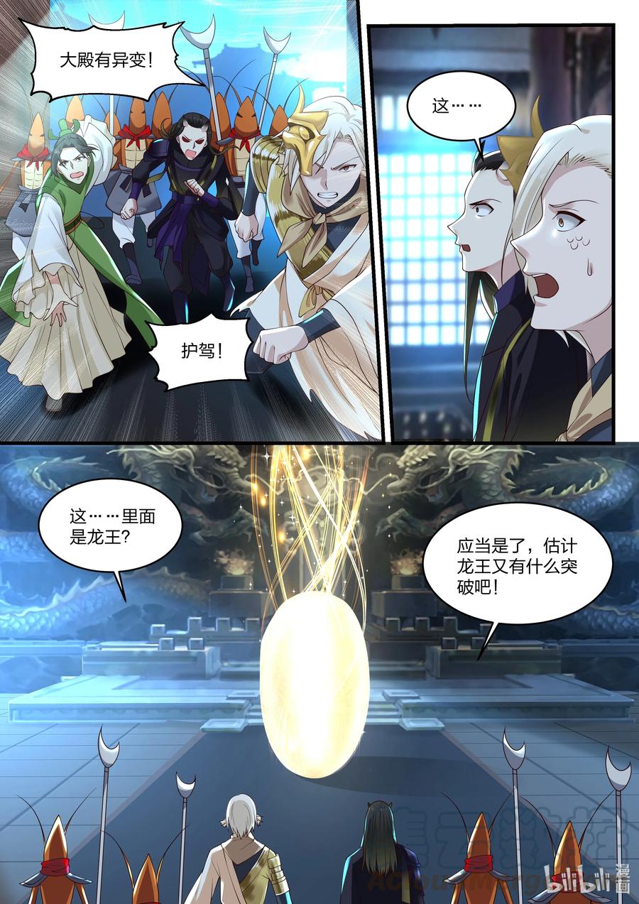 神龙王座076 第七十六话