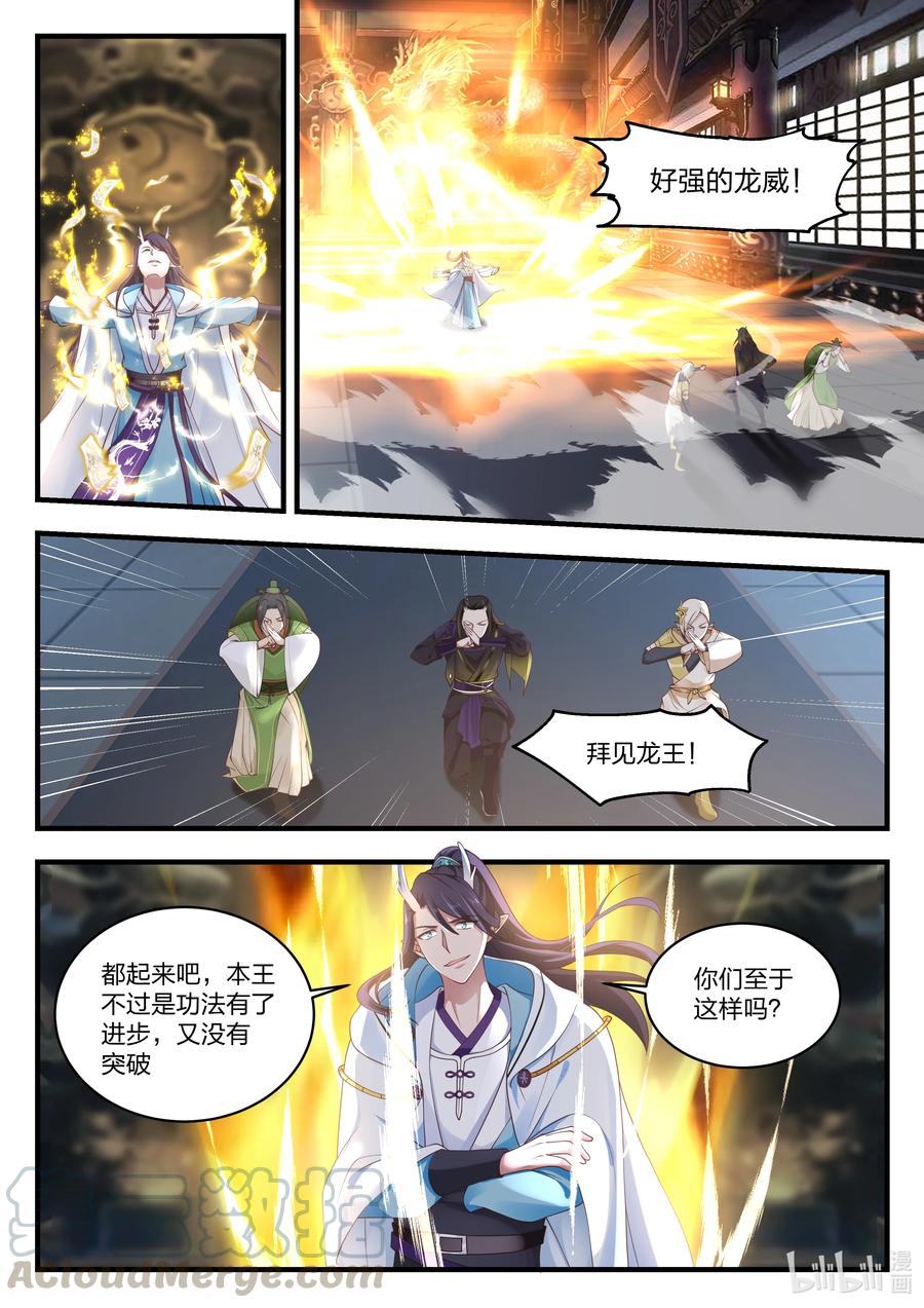 神龙王座076 第七十六话