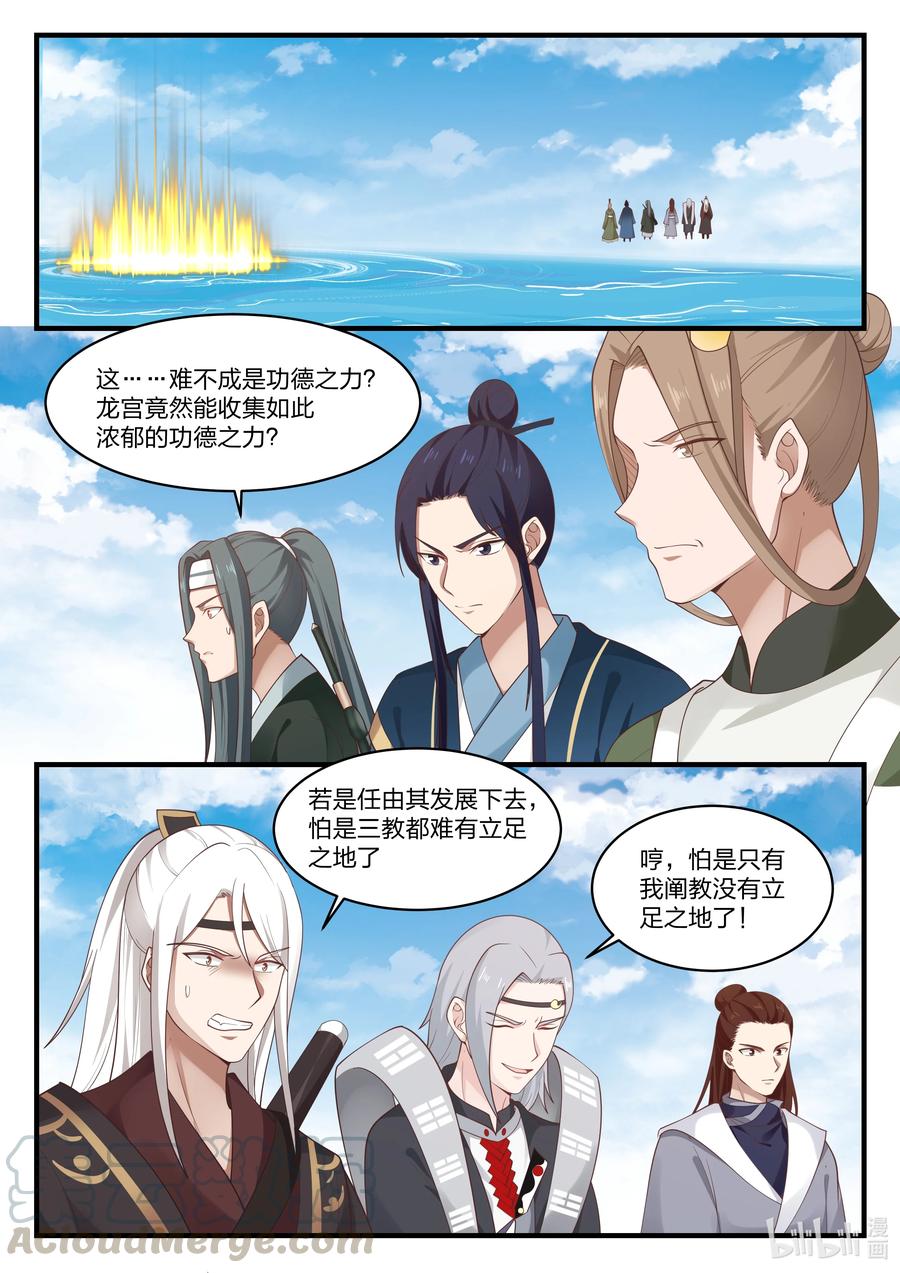 神龙王座076 第七十六话