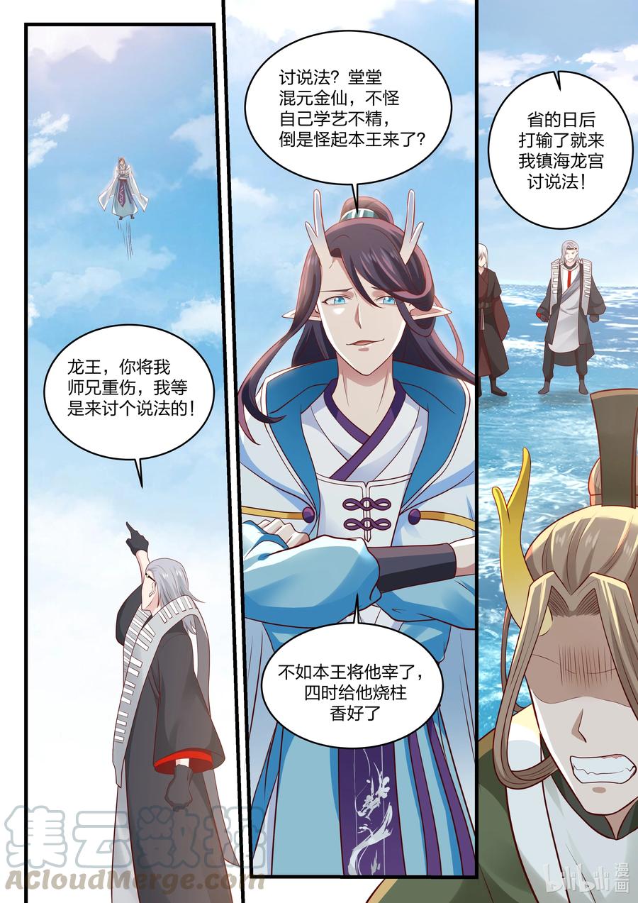 神龙王座077 第七十七话