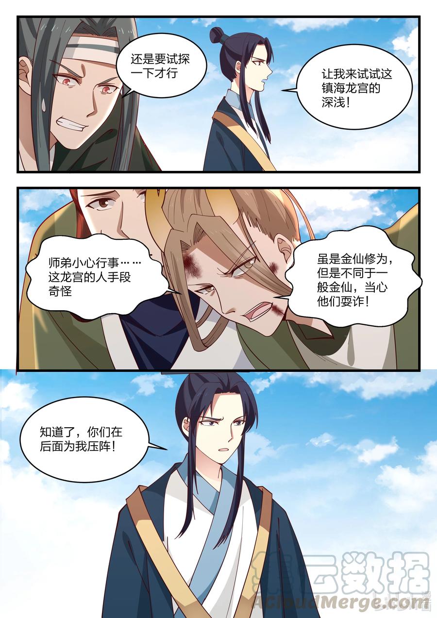 神龙王座077 第七十七话
