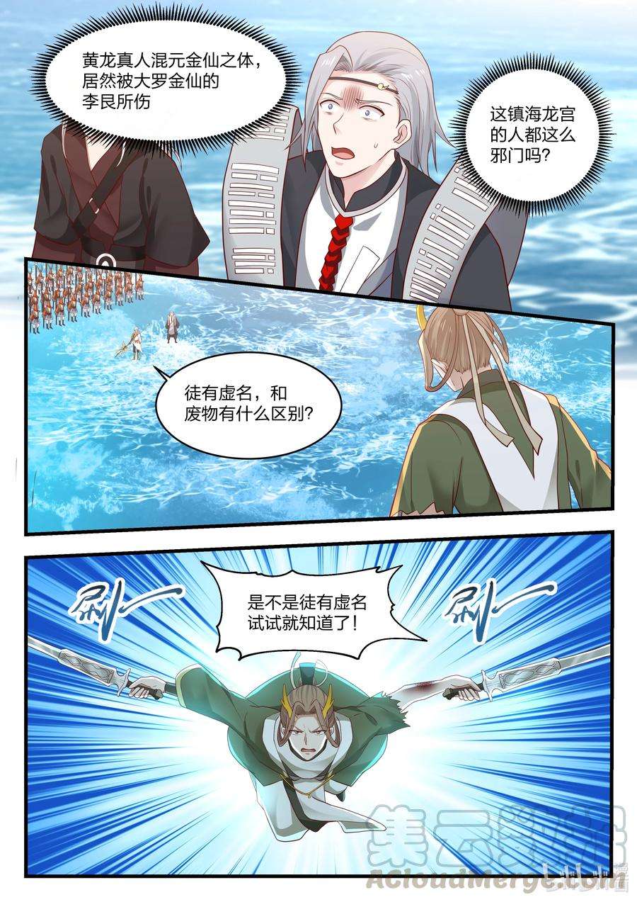 神龙王座077 第七十七话