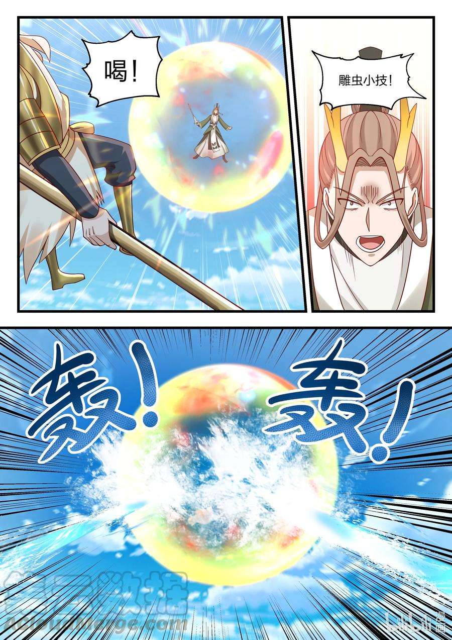 神龙王座077 第七十七话