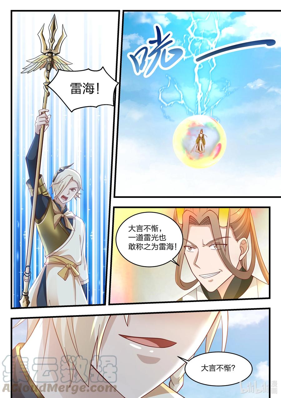 神龙王座077 第七十七话