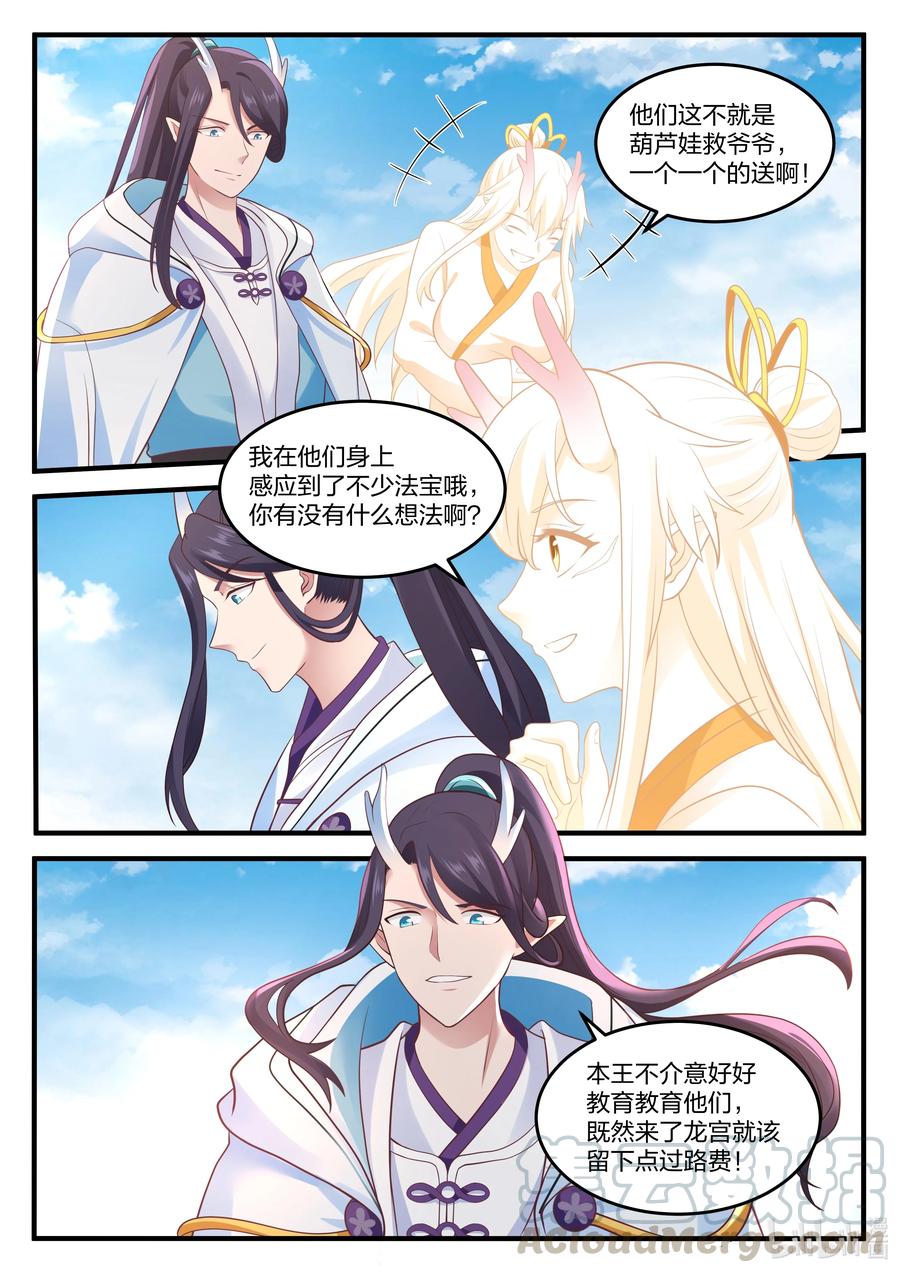 神龙王座078 第七十八话