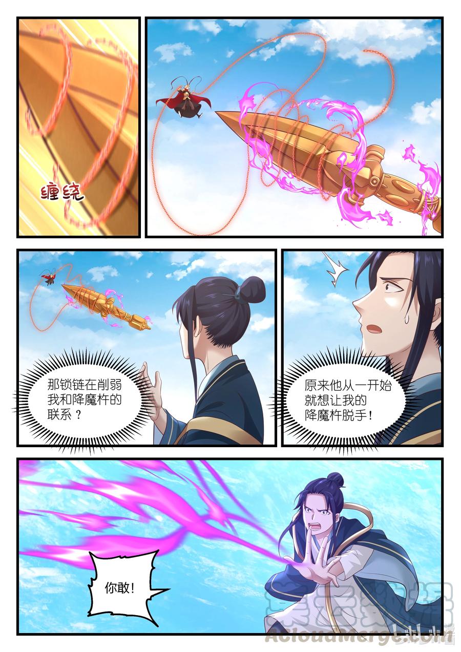 神龙王座078 第七十八话