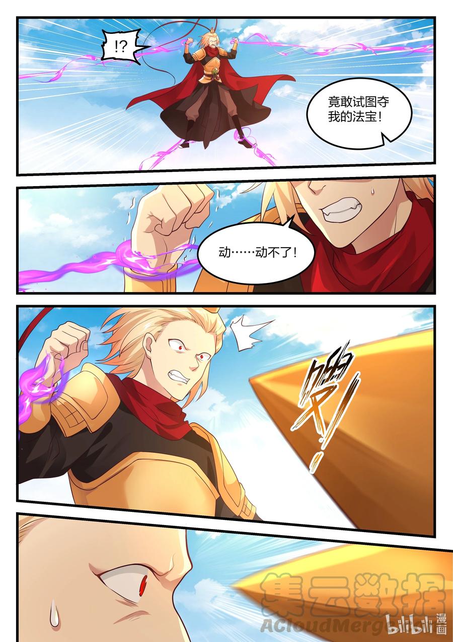 神龙王座078 第七十八话