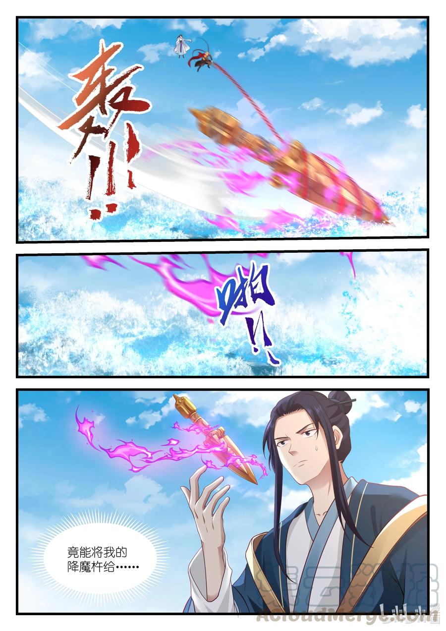 神龙王座078 第七十八话