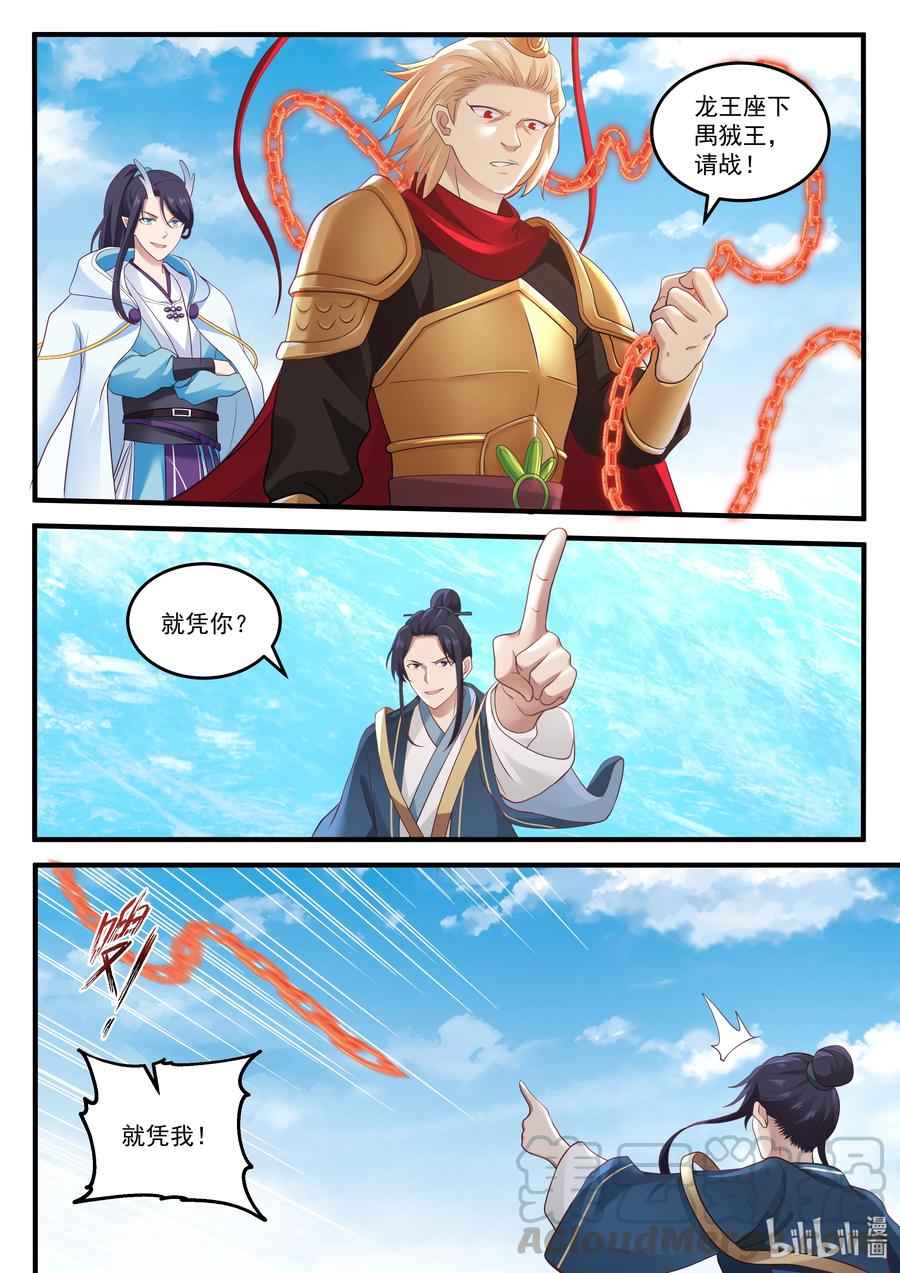 神龙王座078 第七十八话