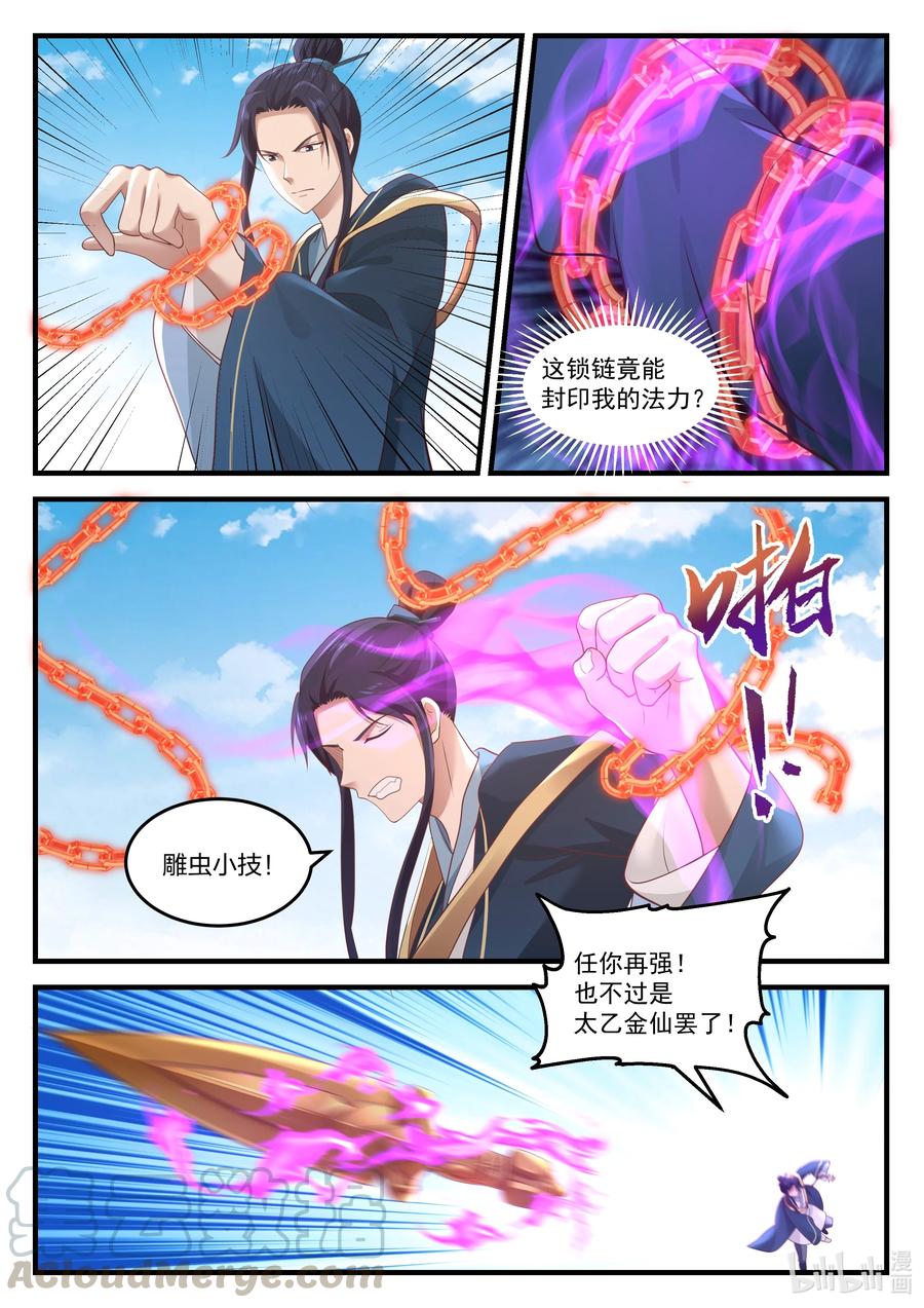 神龙王座078 第七十八话