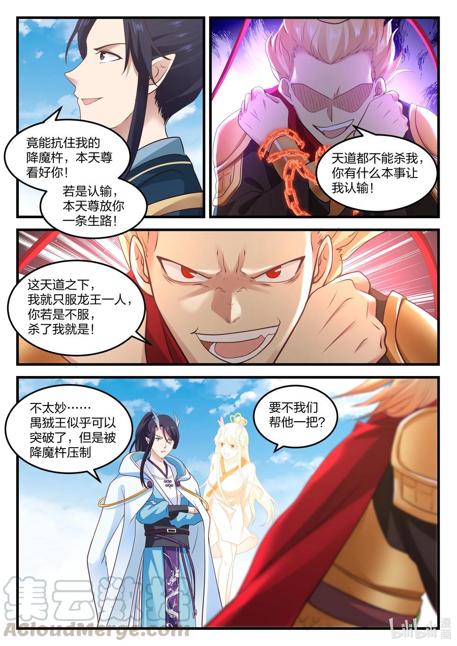 神龙王座078 第七十八话