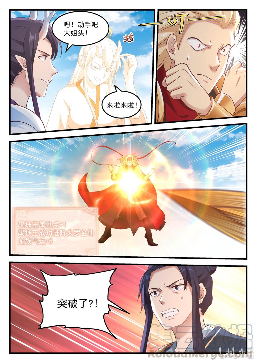 神龙王座078 第七十八话