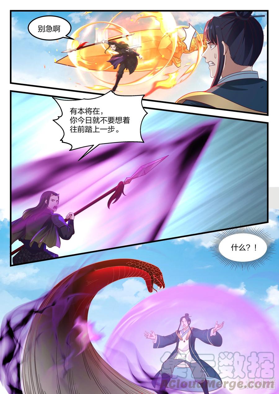 神龙王座079 第七十九话