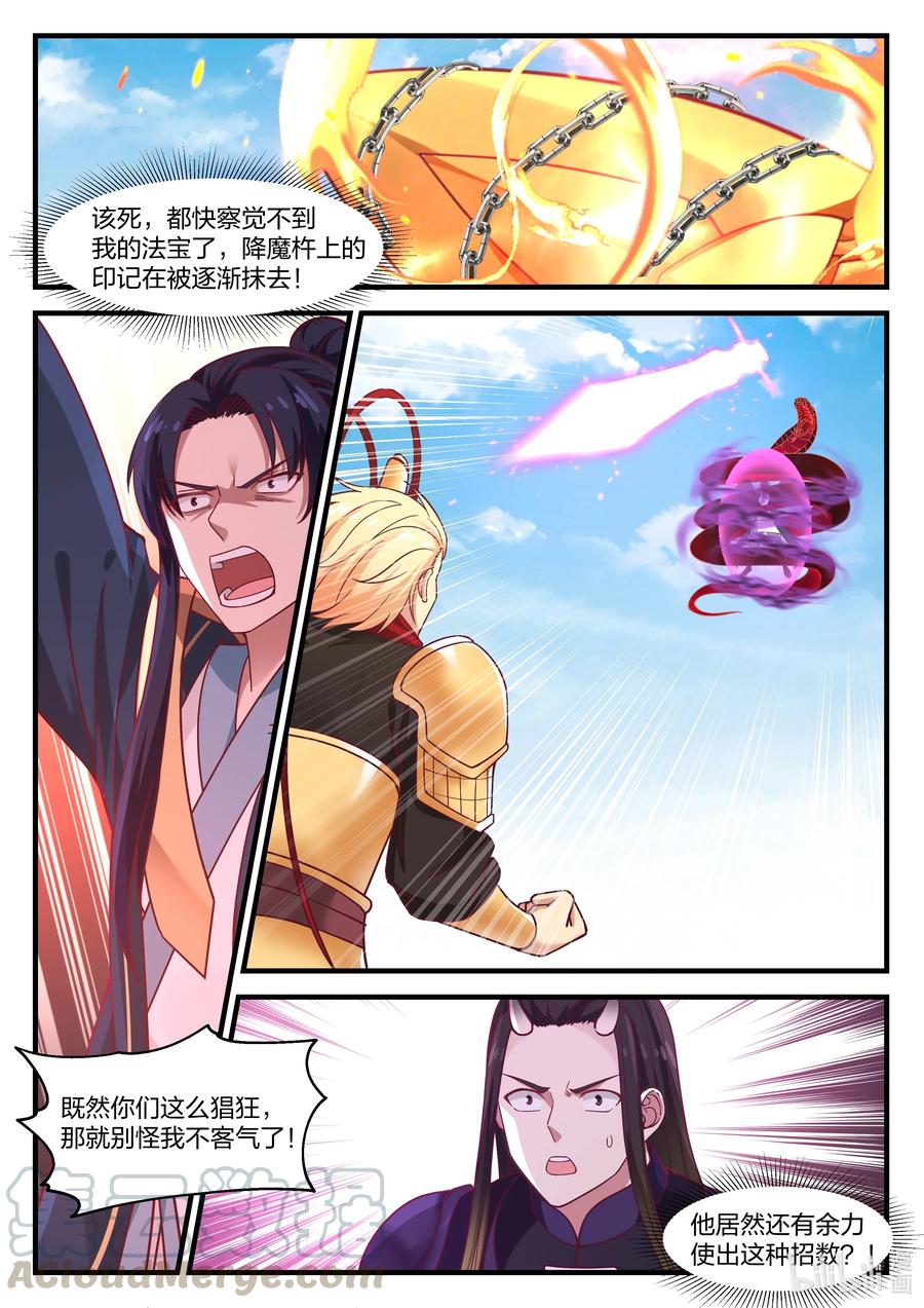 神龙王座079 第七十九话