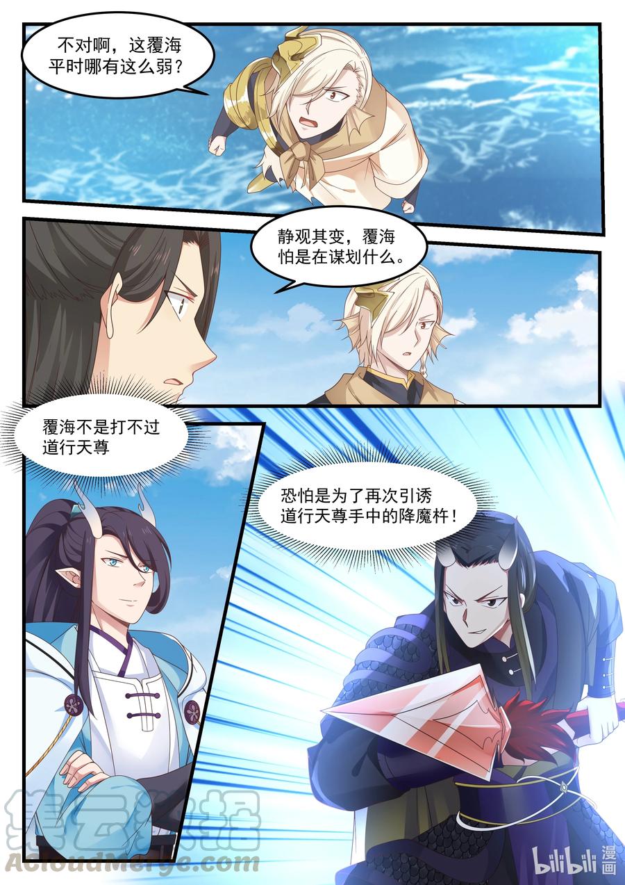 神龙王座079 第七十九话