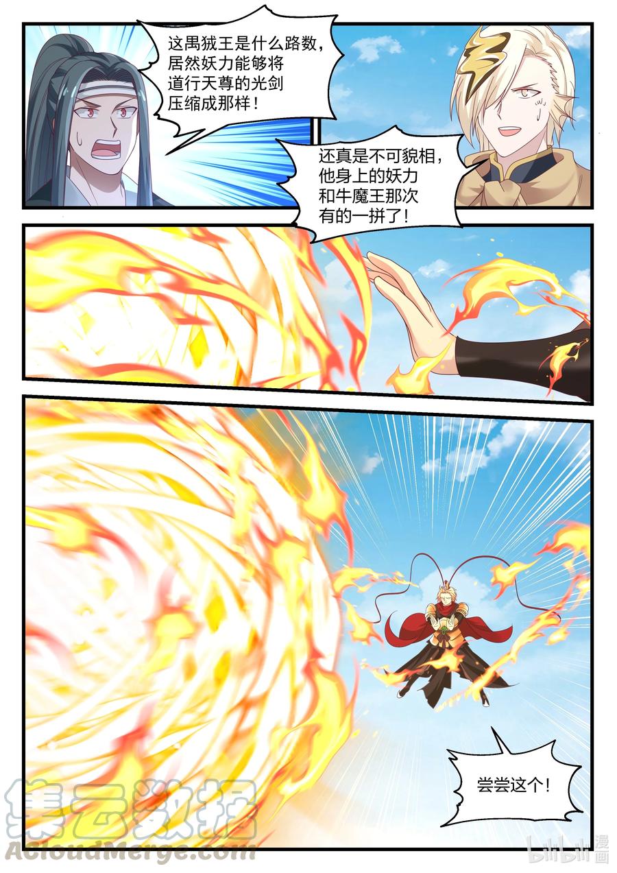 神龙王座079 第七十九话