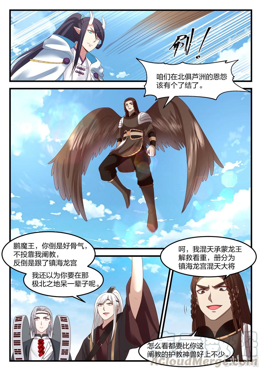 神龙王座080 第八十话