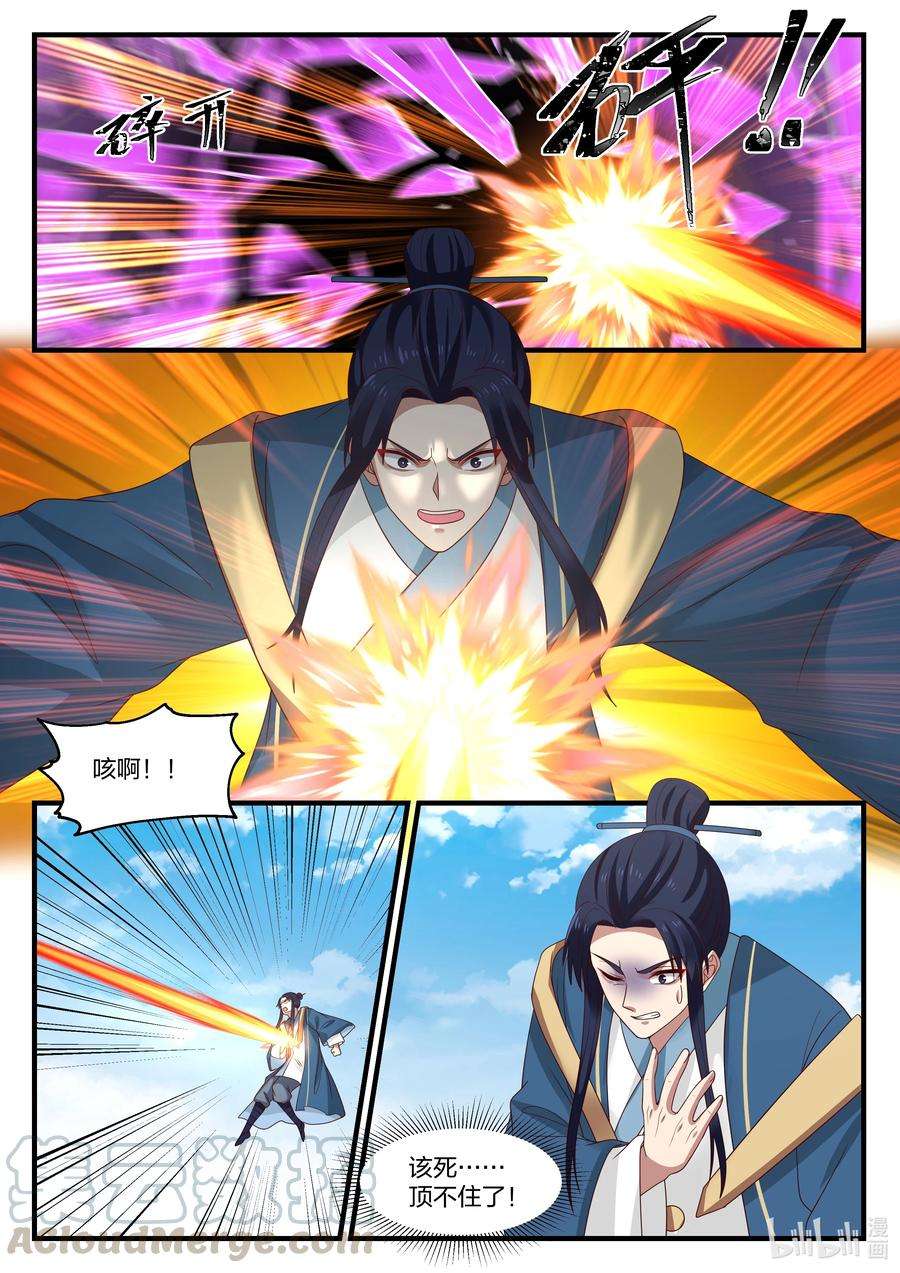 神龙王座080 第八十话