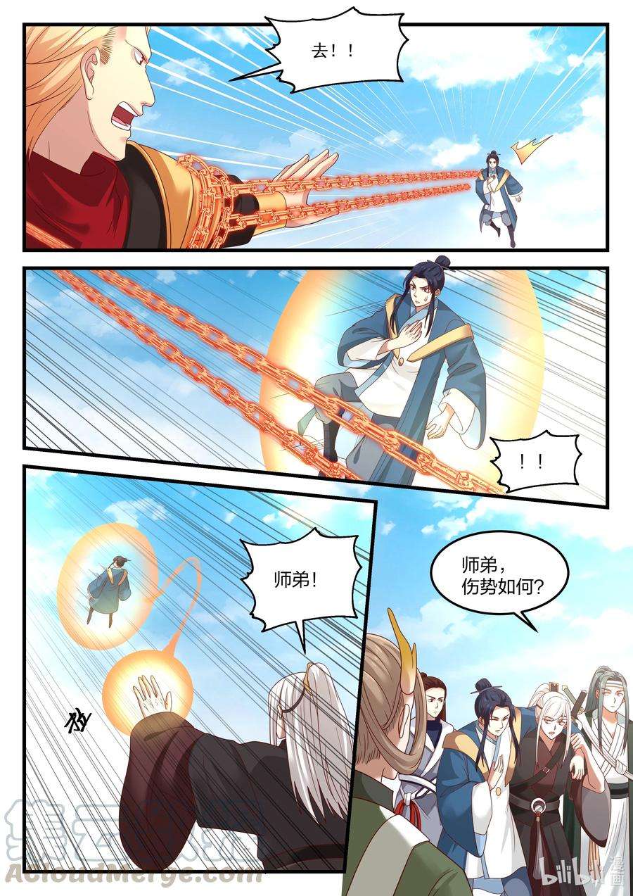 神龙王座080 第八十话