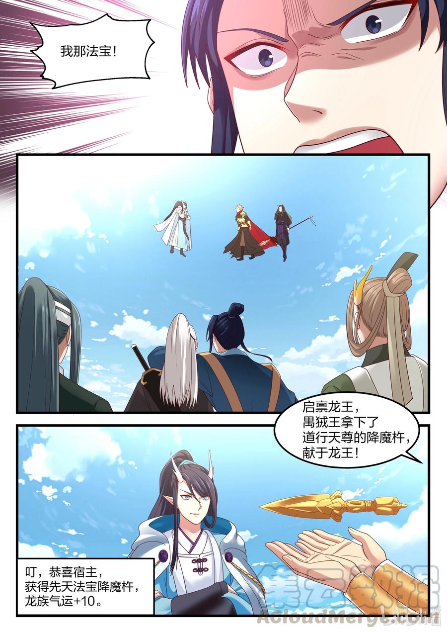 神龙王座080 第八十话