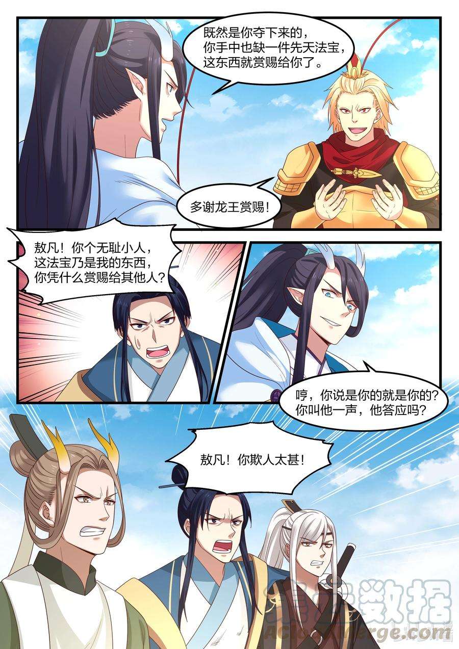 神龙王座080 第八十话