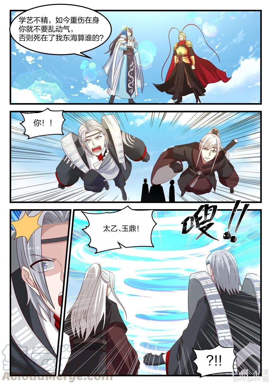 神龙王座080 第八十话